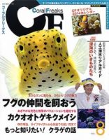 コーラルフリークス vol.8 表紙