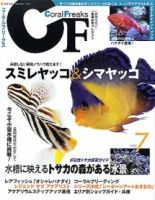 コーラルフリークス vol.7 表紙