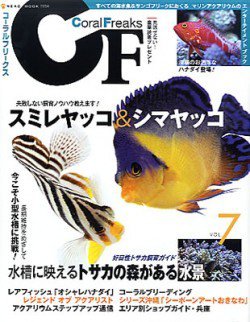 コーラルフリークス vol.7 (発売日2013年06月24日) 表紙