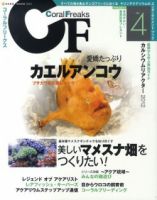 コーラルフリークス vol.4 表紙
