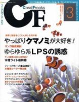 コーラルフリークス vol.3 表紙