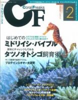 コーラルフリークス vol.2 表紙