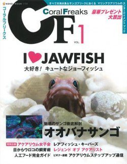 コーラルフリークス vol.1 (発売日2011年12月22日) 表紙