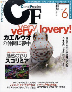 コーラルフリークス vol.6 (発売日2013年03月27日) 表紙