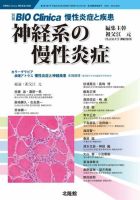 別冊BIO Clinica（バイオクリニカ）慢性炎症と疾患 第3巻第1号 (発売日2014年04月30日) 表紙