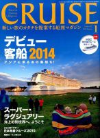 CRUISE（クルーズ） 2015年1月号 表紙