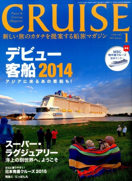 CRUISE（クルーズ） 2015年1月号 (発売日2014年11月27日) 表紙