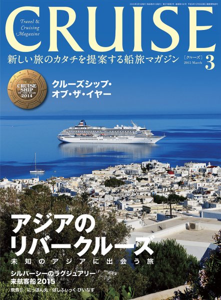 CRUISE（クルーズ） 2015年3月号 (発売日2015年01月27日) 表紙