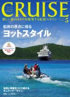 CRUISE（クルーズ） 2015年5月号 表紙