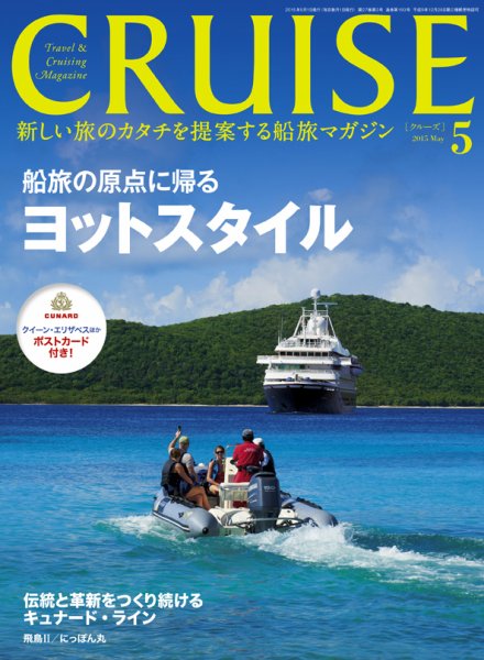 CRUISE（クルーズ） 2015年5月号 (発売日2015年03月27日) 表紙