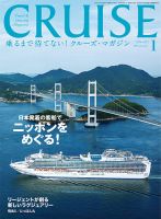 CRUISE（クルーズ） 2016年1月号 表紙