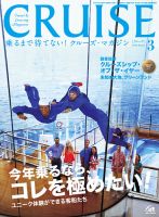 CRUISE（クルーズ） 2016年3月号 表紙