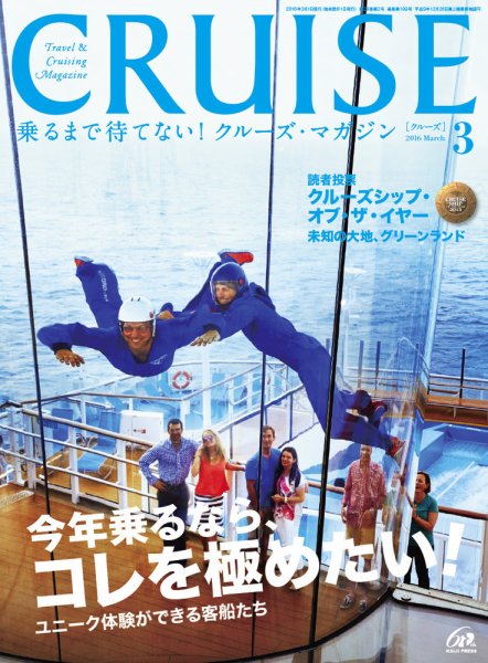 CRUISE（クルーズ） 2016年3月号 (発売日2016年01月27日) 表紙