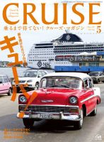 CRUISE（クルーズ） 2016年5月号 (発売日2016年03月28日) 表紙