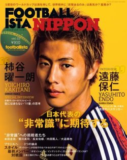 FOOTBALLISTA NIPPON 4月号増刊 (発売日2014年04月25日) 表紙
