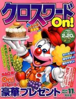 クロスワードOn！ 2014年11月号 表紙