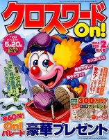 クロスワードOn！ 2015年2月号 表紙