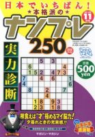 実力番付ナンプレ250問 2014年11月号 表紙