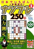実力番付ナンプレ250問 2015年2月号 表紙