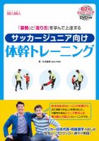 「姿勢」と「走り方」を学んで上達する サッカージュニア向け体幹トレーニング 2014年04月23日発売号 表紙