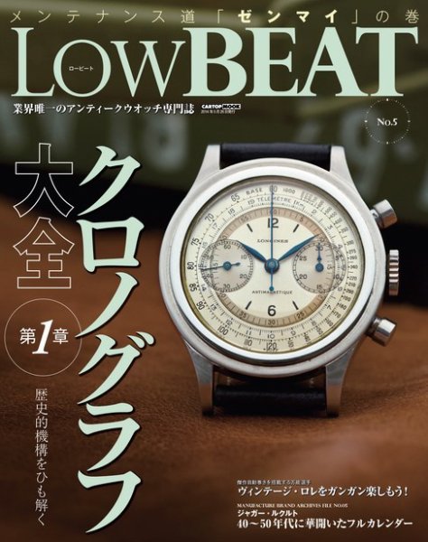 Low BEAT（ロービート） No.5 (発売日2014年04月26日) 表紙