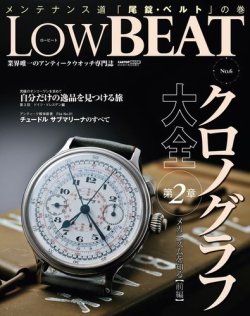 Low BEAT（ロービート） No.6 (発売日2014年10月20日) 表紙