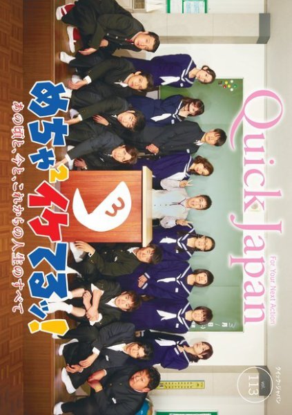 Quick Japan vol.113 (発売日2014年04月27日) 表紙