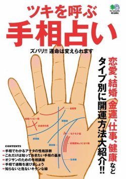 雑誌 定期購読の予約はfujisan 雑誌内検索 先端 がツキを呼ぶ手相占いの14年04月23日発売号で見つかりました