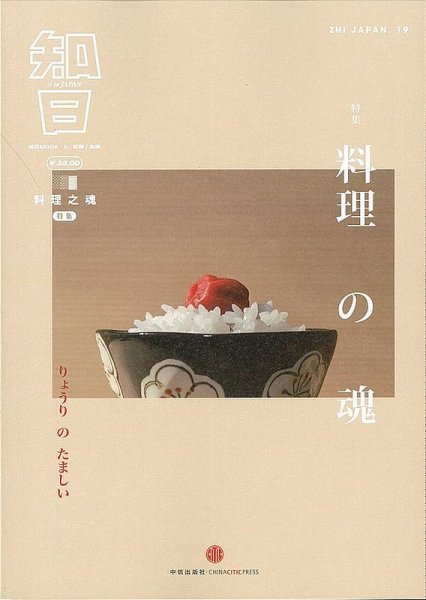 知日 19 (発売日2014年06月05日) 表紙