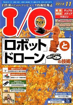 I/O (アイオー) 2014年11月号 (発売日2014年10月18日) 表紙