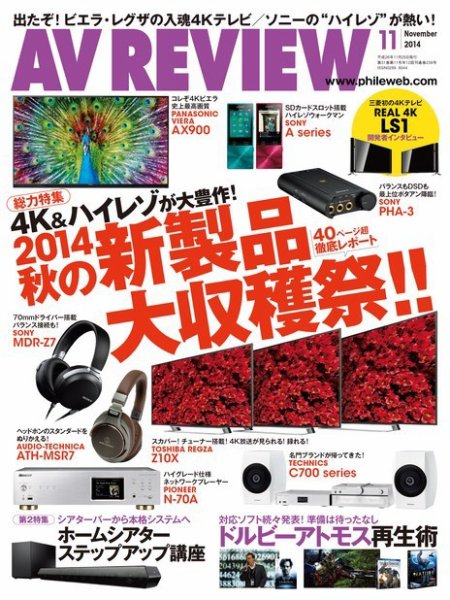 AVレビュー（AV REVIEW） 239号 (発売日2014年10月17日) 表紙