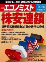 週刊エコノミスト 2014年10/28号 (発売日2014年10月20日) 表紙