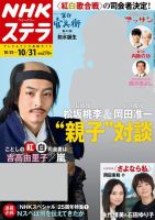 NHKウイークリーSTERA（ステラ） 表紙