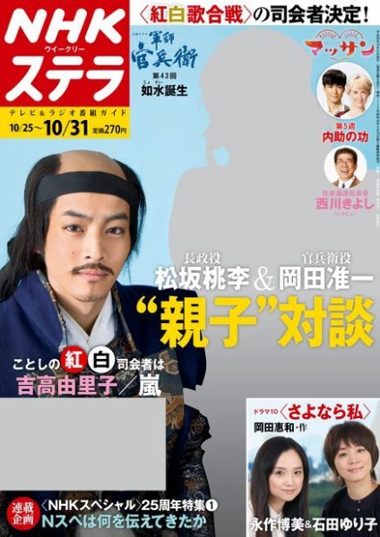 NHKウイークリーSTERA（ステラ） 2014年10/31号 (発売日2014年10月22日) 表紙