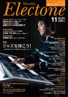 月刊エレクトーン 2014年11月号 表紙