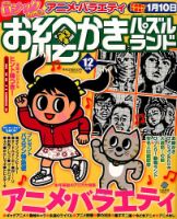 お絵かきパズルランド 2014年12月号 (発売日2014年10月18日) 表紙