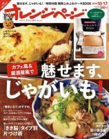 オレンジページ 2014年10/17号 表紙