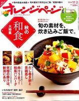 オレンジページ 2014年11/2号 表紙