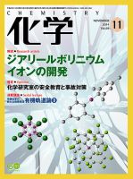 化学 11月号 (発売日2014年10月18日) 表紙
