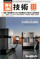 型技術 2014年11月号 表紙