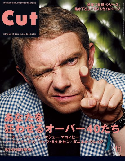 CUT (カット) 2014年11月号 (発売日2014年10月18日) 表紙