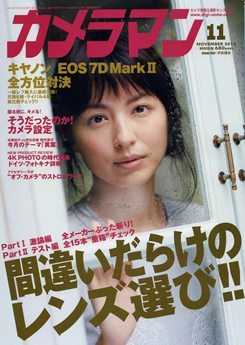 カメラマン 2014/11 (発売日2014年10月20日) 表紙