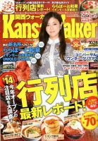 Kansai Walker (関西ウォーカー) 2014年10/28号 (発売日2014年10月14日) 表紙