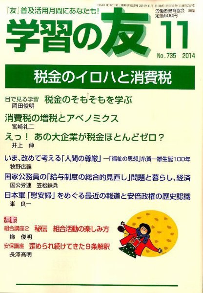 学習の友 2014年11月号 (発売日2014年10月17日) 表紙