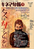 キネマ旬報 2014年10/15号 表紙