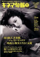 キネマ旬報 2014年11/1号 表紙