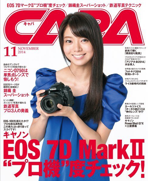 CAPA（キャパ） 2014年11月号 (発売日2014年10月20日) 表紙