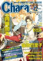 Chara（キャラ） 2014年12月号 表紙