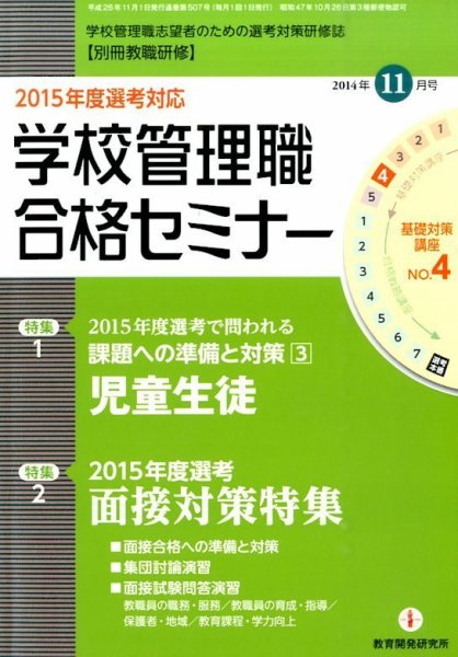 別冊教職研修 2014年11月号 (発売日2014年10月18日) 表紙