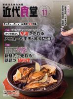 近代食堂 11月号 (発売日2014年10月22日) 表紙